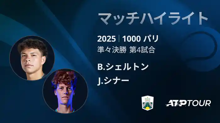 ロングハイライト