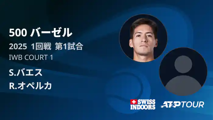 500 バーゼル シングルス1回戦 S.バエス VS R.オペルカ フルマッチ [ATPツアー 2025]