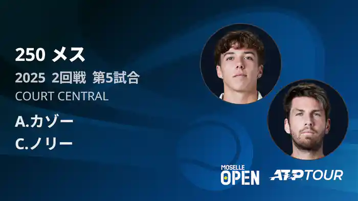 250 メス シングルス2回戦 A.カゾー VS C.ノリー フルマッチ [ATPツアー 2025]