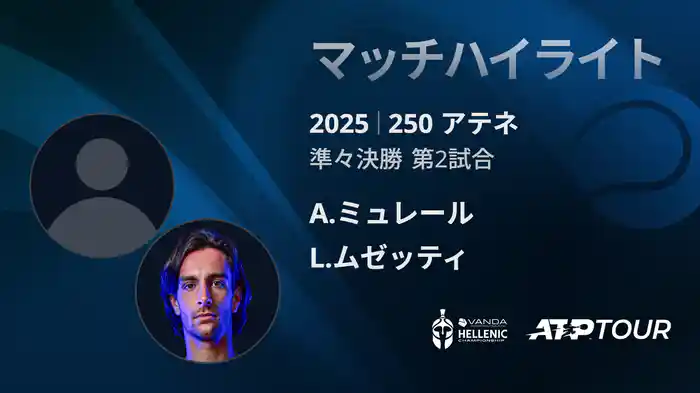 ロングハイライト