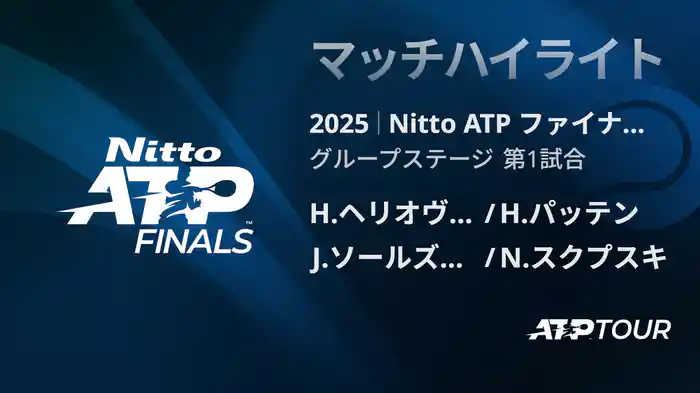 ロングハイライト