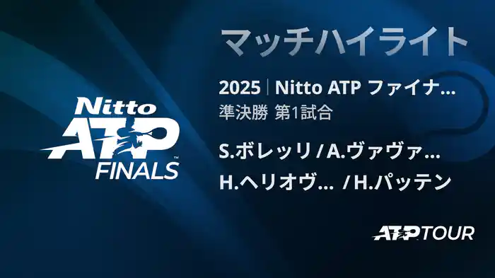 ロングハイライト