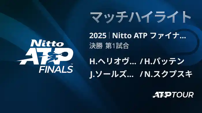 ロングハイライト