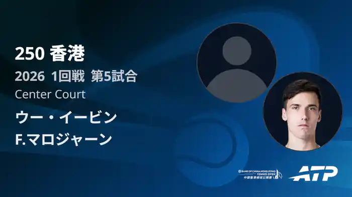 250香港 シングルス1回戦 ウー・イービン VS F.マロジャーン フルマッチ [ATPツアー 2026]