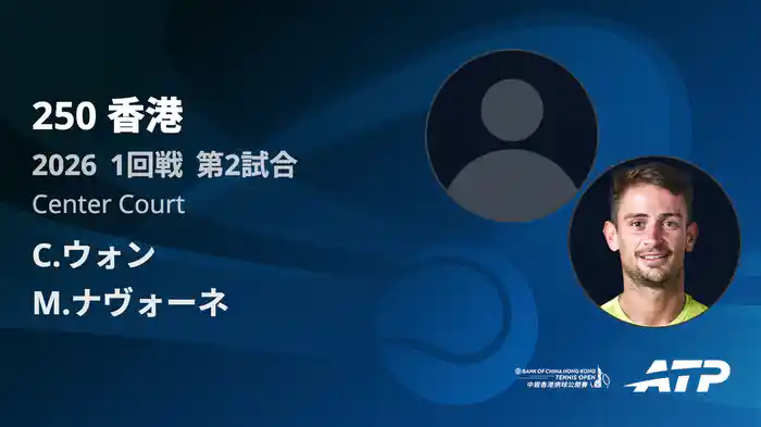 250香港 シングルス1回戦 C.ウォン VS M.ナヴォーネ フルマッチ [ATPツアー 2026]