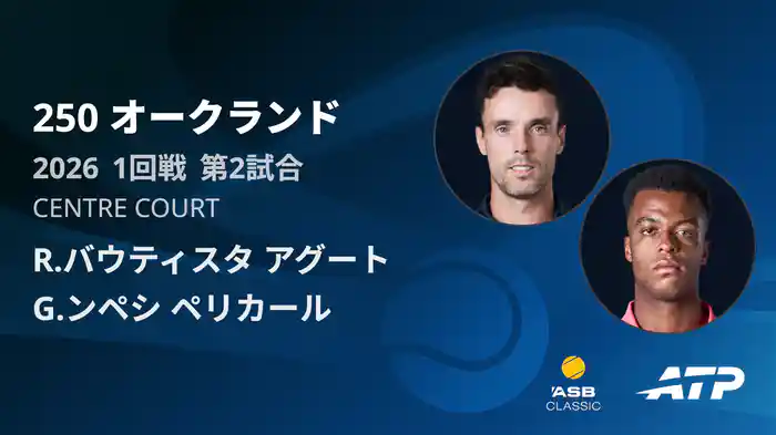 250 オークランド シングルス1回戦 R.バウティスタ アグート VS G.ンペシ ペリカール フルマッチ [ATPツアー 2026]