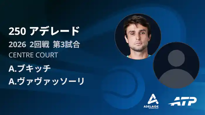 250 アデレード シングルス2回戦 A.ブキッチ VS A.ヴァヴァッソーリ フルマッチ [ATPツアー 2026]