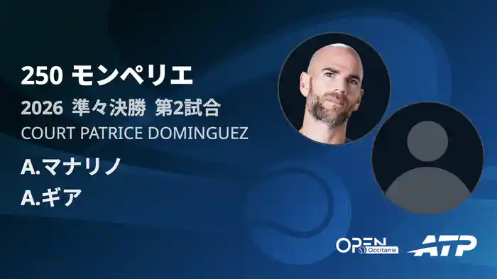 250 モンペリエ シングルス準々決勝 A.マナリノ VS A.ギア フルマッチ [ATPツアー 2026]
