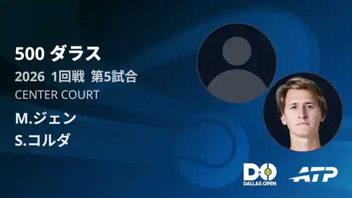 500 ダラス シングルス1回戦 M.ジェン VS S.コルダ フルマッチ [ATPツアー 2026]