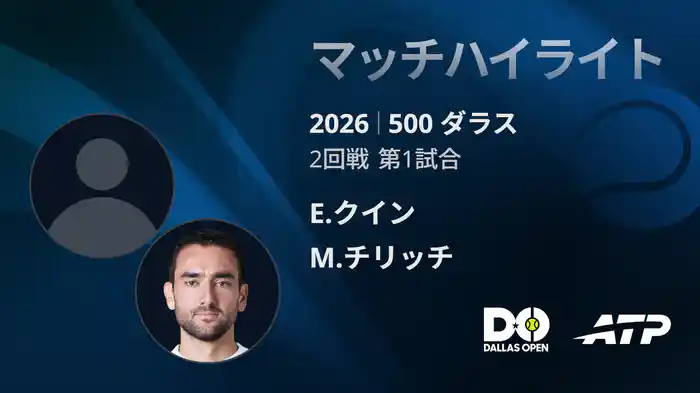 ロングハイライト