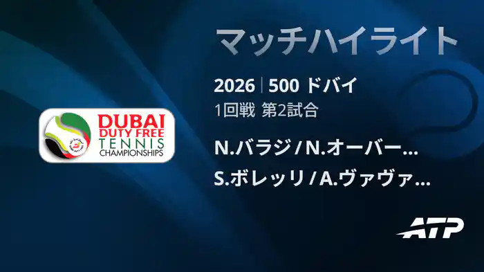 ロングハイライト