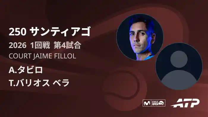 250 サンティアゴ シングルス1回戦 A.タビロ VS T.バリオス ベラ フルマッチ [ATPツアー 2026]