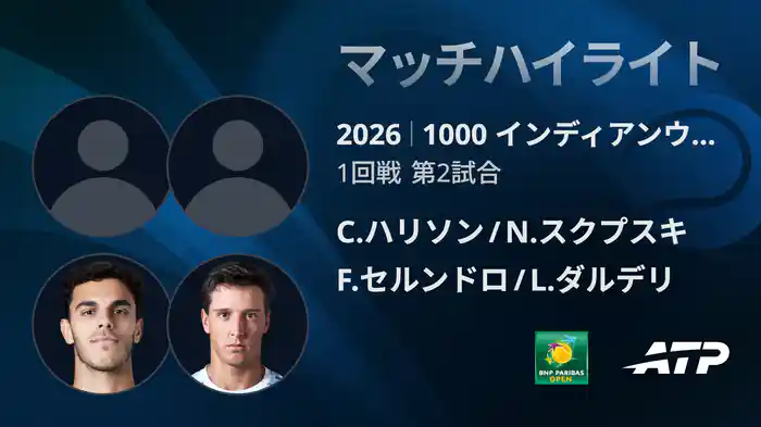 ロングハイライト