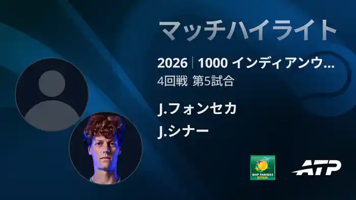 ロングハイライト