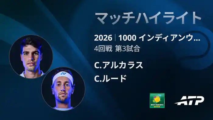 ロングハイライト