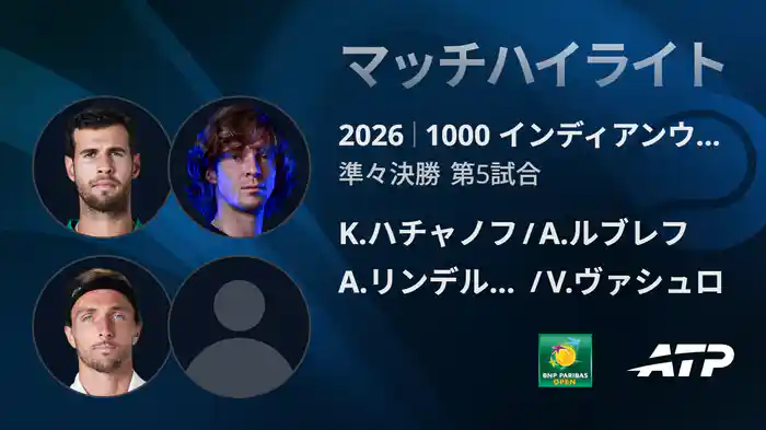 ロングハイライト