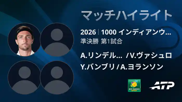 ロングハイライト