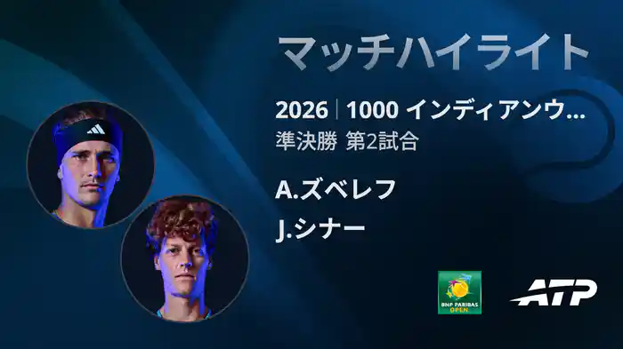 ロングハイライト