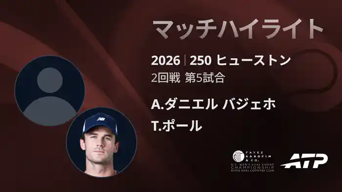 250 ヒューストン シングルス2回戦 A.ダニエル バジェホ VS T.ポール マッチハイライト [ATPツアー 2026]