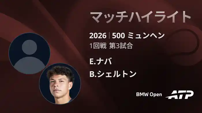 ロングハイライト