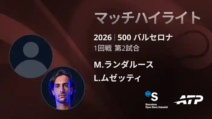 ロングハイライト