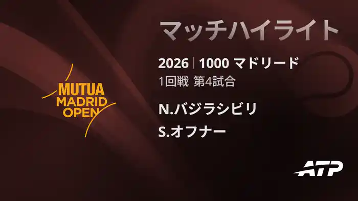 1000 マドリード シングルス1回戦 N.バジラシビリ VS S.オフナー マッチハイライト [ATPツアー 2026]