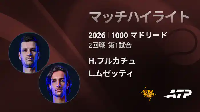 ロングハイライト