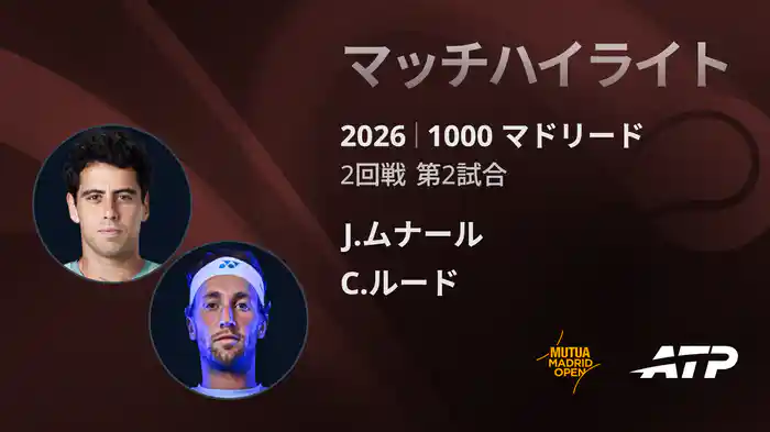 ロングハイライト