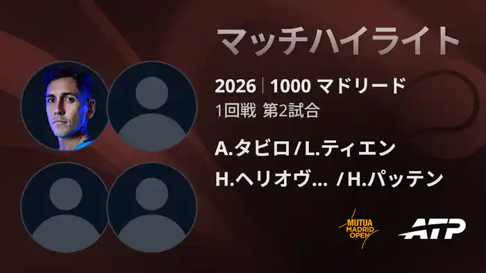 ロングハイライト