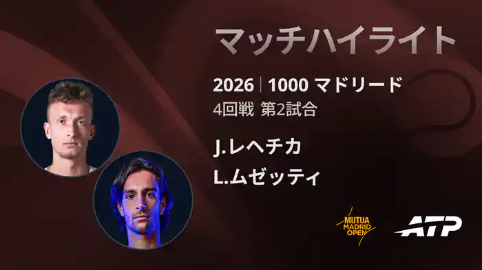 ロングハイライト