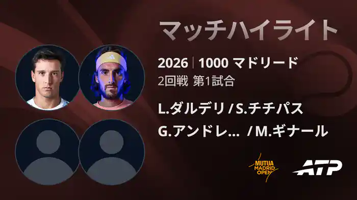 ロングハイライト
