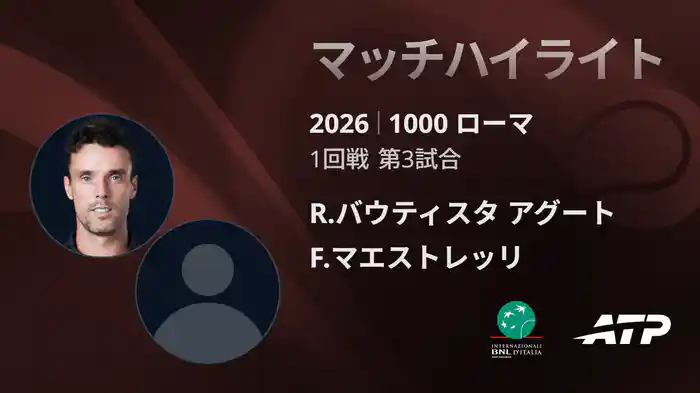 1000 ローマ シングルス1回戦 R.バウティスタ アグート VS F.マエストレッリ マッチハイライト [ATPツアー 2026]