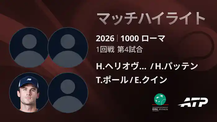 ロングハイライト