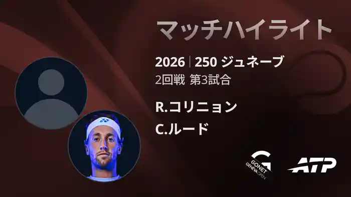 ロングハイライト