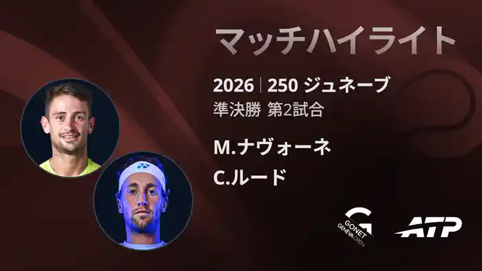 ロングハイライト
