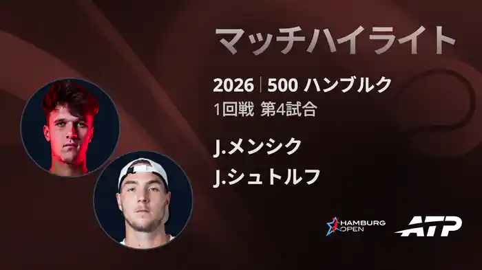 ロングハイライト