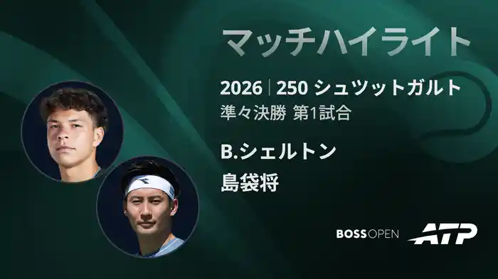ロングハイライト