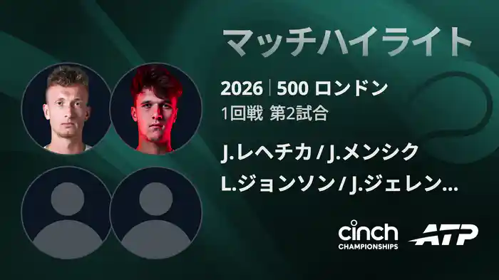 ロングハイライト