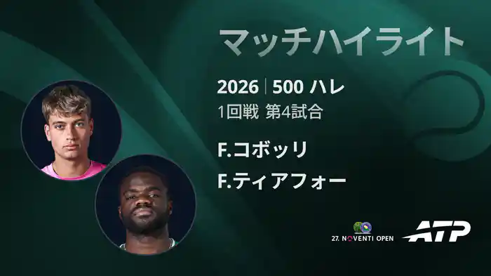 ロングハイライト