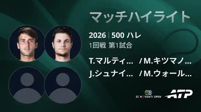 ロングハイライト