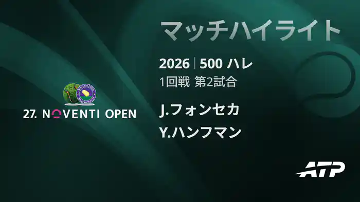 ロングハイライト