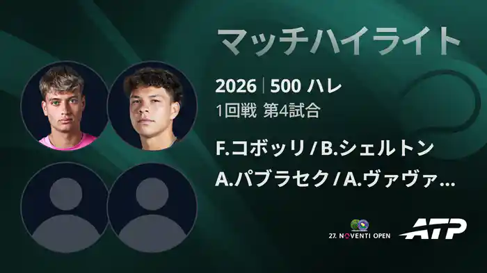 ロングハイライト