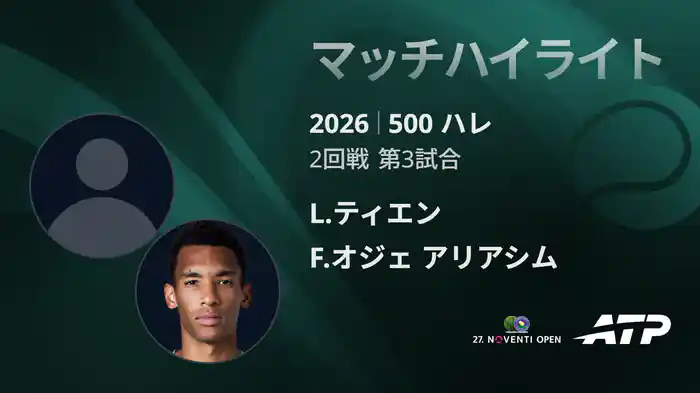 ロングハイライト