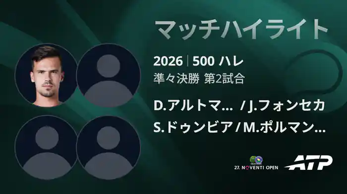 ロングハイライト
