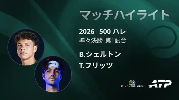 ロングハイライト