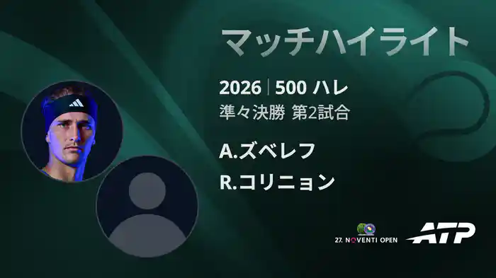 ロングハイライト