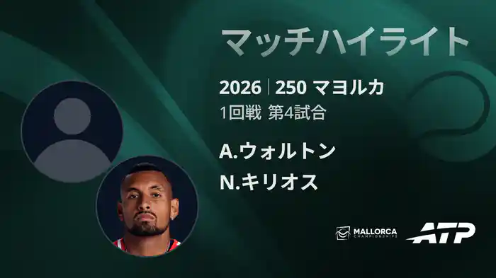 ロングハイライト
