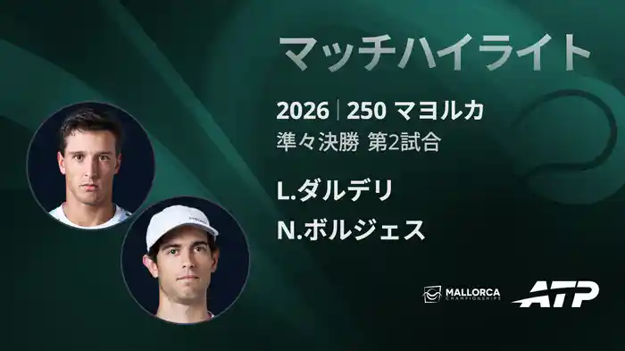 ロングハイライト