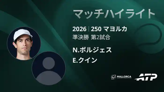 ロングハイライト