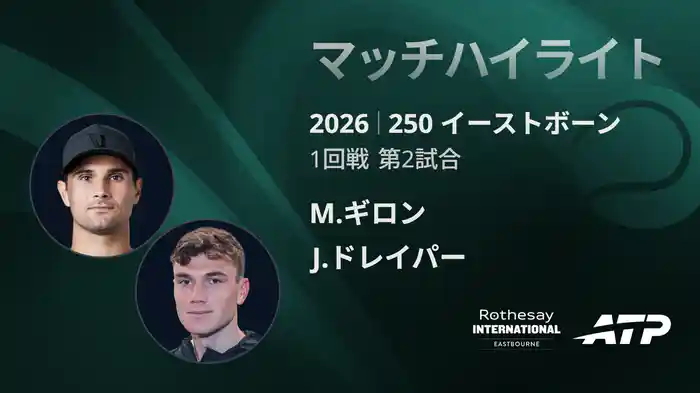 ロングハイライト